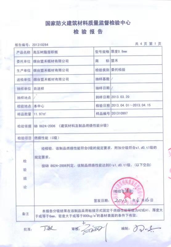 防火板檢驗報告05