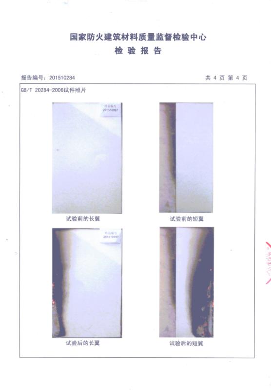 防火板檢驗報告01