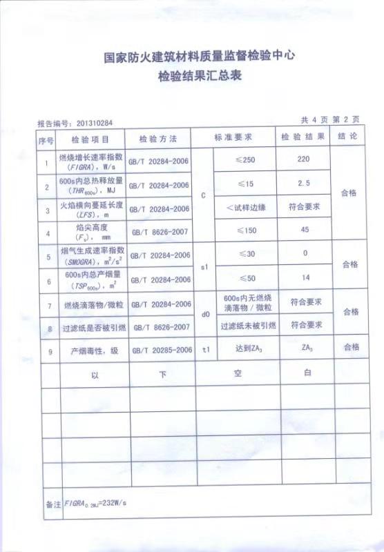 防火板檢驗報告02