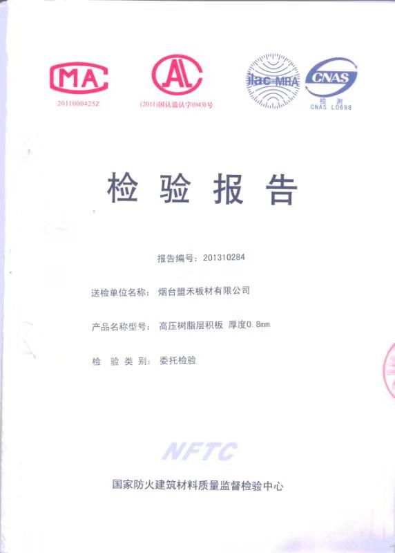 防火板檢驗報告03