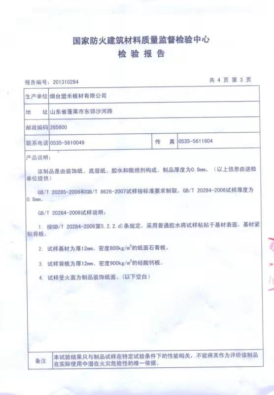 防火板檢驗報告04