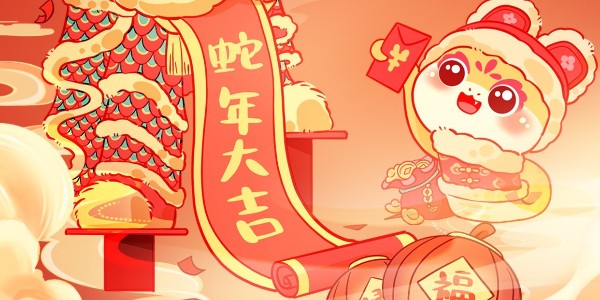 靈蛇納福，精致祝大家蛇年大吉 新年快樂