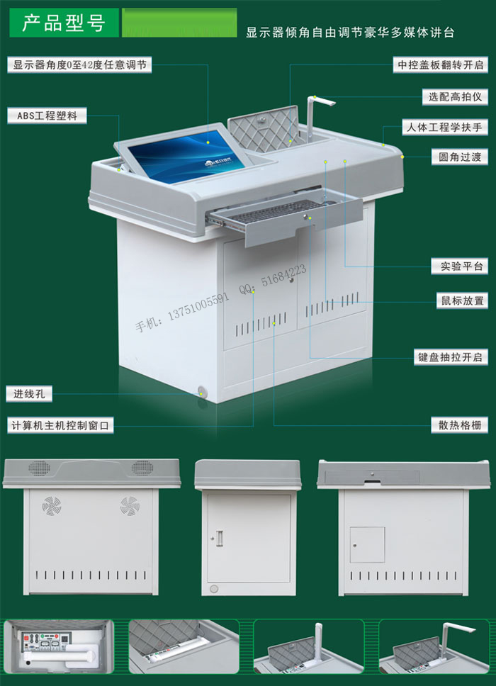 多媒體講臺(tái)