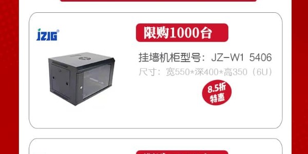 精致集團19周年慶 | 掛墻機柜8.5折限時搶，千臺鉅惠速領(lǐng)！