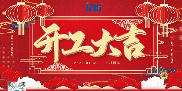 開業(yè)大吉！2023年祝大家大展宏兔！